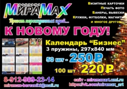 Календарь "Бизнес"