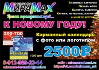 Карманный календарик