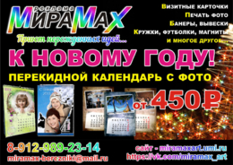 Перекидной календарь