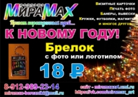 Брелок акриловый