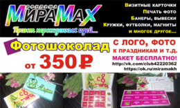 фотошоколад